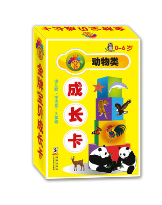 

金牌宝贝成长卡：动物类（0~6岁）