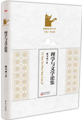 

理学与文学论集