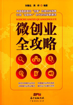 

微创业全攻略