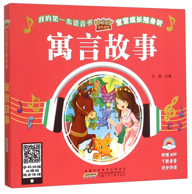 

优乐互动宝宝成长随身听寓言故事
