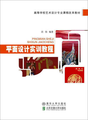 

平面设计实训教程