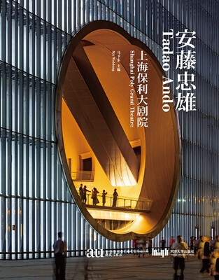 

安藤忠雄：上海保利大剧院