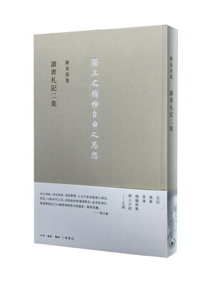 

讀書劄記二集