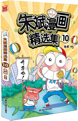 

朱斌漫画精选集10