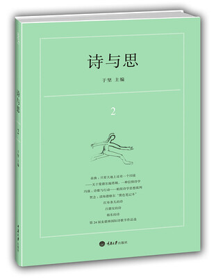 

诗与思·2