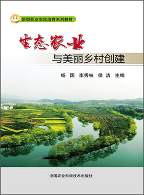 

生态农业与美丽乡村创建