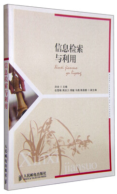 

信息检索与利用