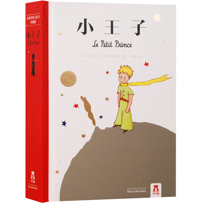 

世界经典立体书珍藏版：小王子