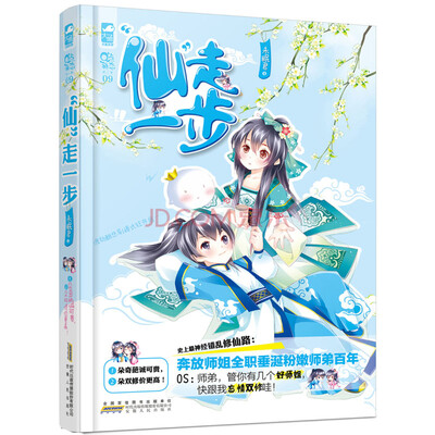 

“仙”走一步