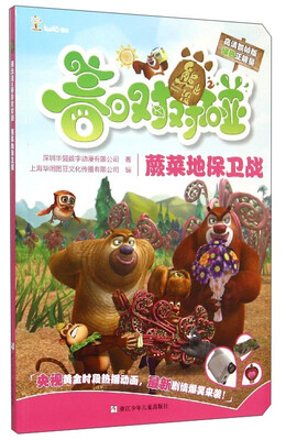 

熊出没之春日对对碰：蕨菜地保卫战（高清抓帧版）