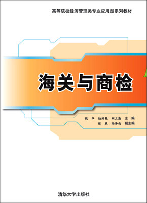 

海关与商检
