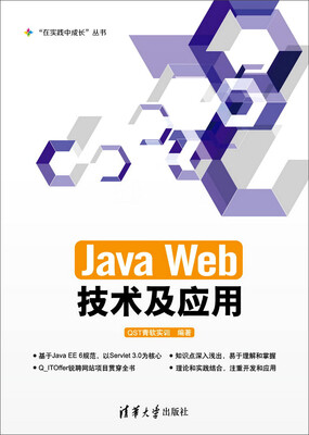 

Java Web技术及应用