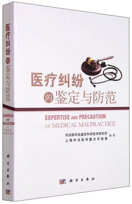 

医疗纠纷的鉴定与防范