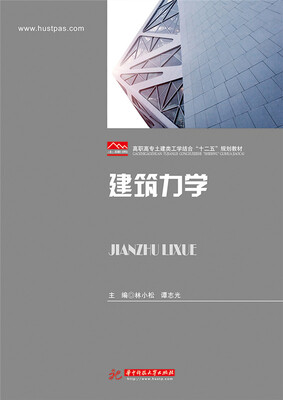 

建筑力学