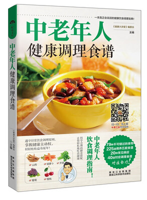 

中老年人健康调理食谱