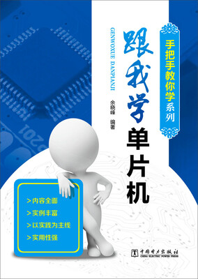 

手把手教你学系列 跟我学单片机