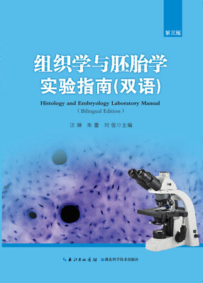 

组织学与胚胎学实验指南双语