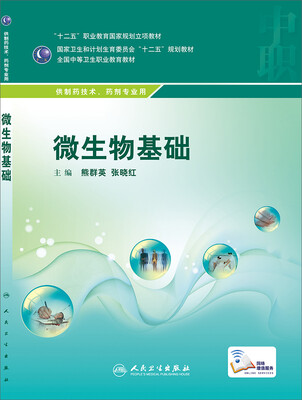 

微生物基础
