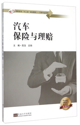 

汽车保险与理赔