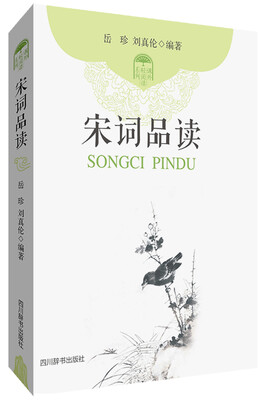 

宋词品读