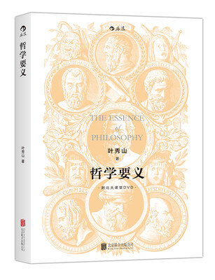 

哲学要义修订版