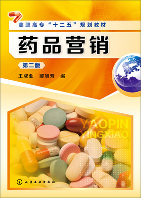 

药品营销（第二版）