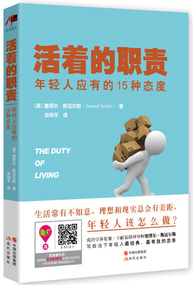 

活着的职责—年轻人应有的15种态度