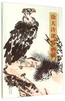 

徐天许课徒画稿