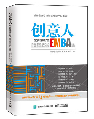 

创意人一定要懂的7堂EMBA课