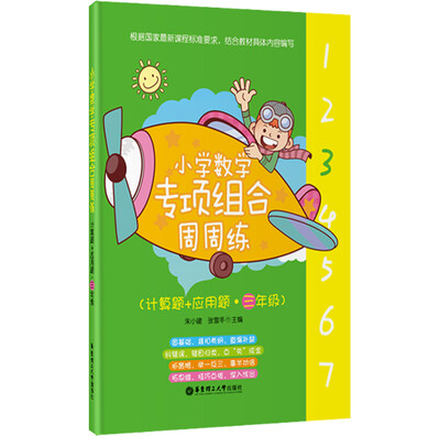 

小学数学专项组合周周练（计算题+应用题 三年级）