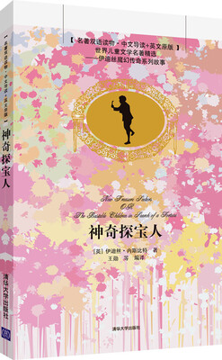 

神奇探宝人（名著双语读物·中文导读+英文原版）