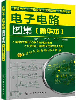 

电子电路图集（精华本）