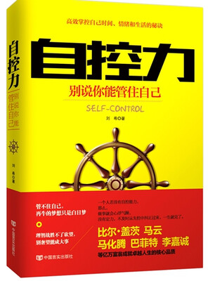 

自控力：别说你能管住自己