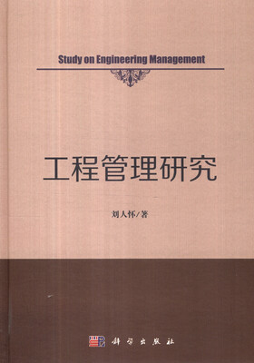 

工程管理研究