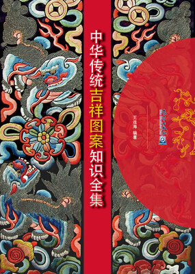 

中华传统吉祥图案知识全集