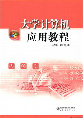 

大学计算机应用教程