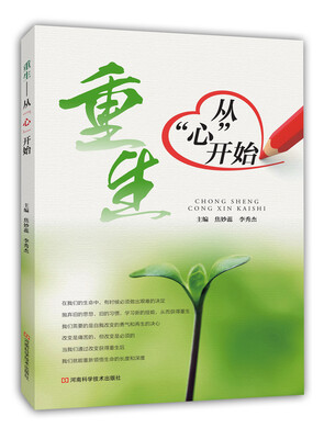 

重生从“心”开始