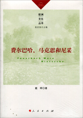 

费尔巴哈、马克思和尼采