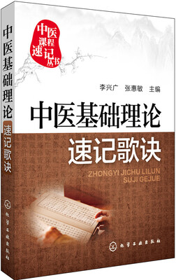 

中医基础理论速记歌诀