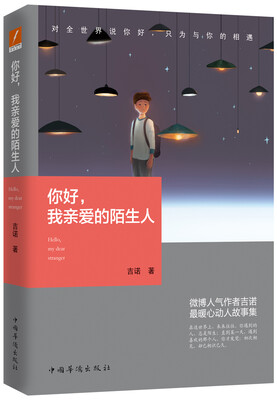 

你好我亲爱的陌生人