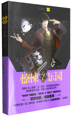 

超维幻界之惊悚乐园2