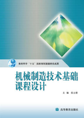 

机械制造技术基础课程设计