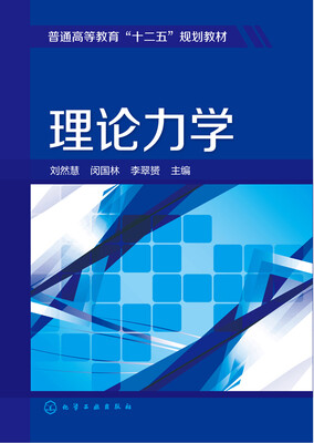 

理论力学