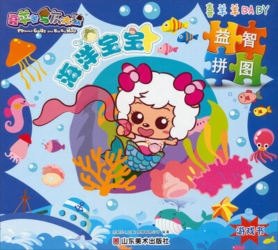 

喜羊羊与灰太狼·喜羊羊BABY益智拼图海洋宝宝