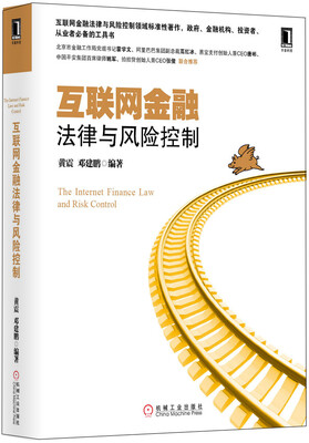 

互联网金融法律与风险控制