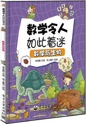 

数学与生物全彩