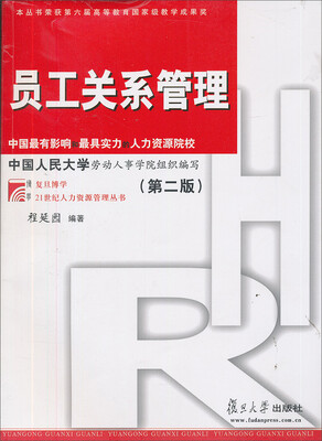

员工关系管理（第2版）