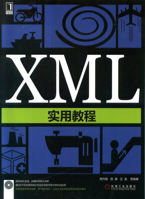 

XML实用教程