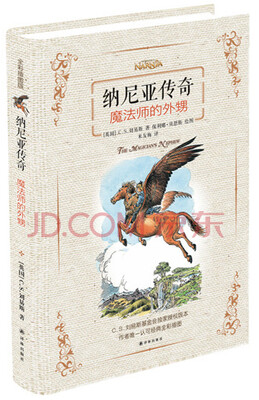 

纳尼亚传奇：魔法师的外甥