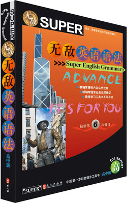 

无敌英语语法高中版 最新第6次修订